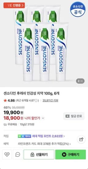 센소다인 후레쉬 민감성 치약 100g 6개