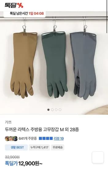 두꺼운 라텍스 주방용 고무장갑 10개