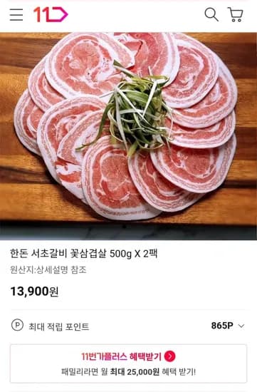 한돈 서초갈비 꽃삼겹살 1kg 2팩