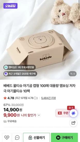 베베드 아기물티슈 100매 10팩 9,900원/무배
