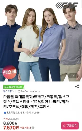 르까프/트렉스타 반팔티팬츠 타임딜 (7,570원~/무료)