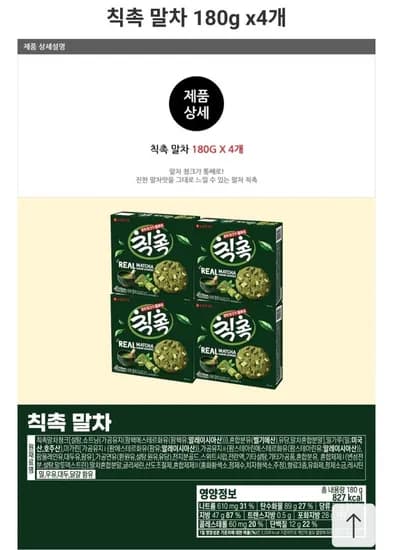 칙촉 말차 4개(18,310/무료)