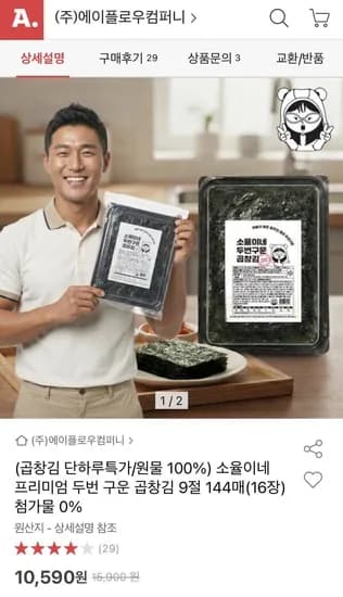 프리미엄 두번 구운 곱창김 144매 (10,590원 / 무료)