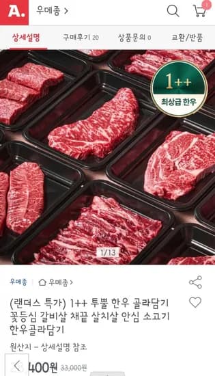 투뿔 한우 등심 200g [ 28,400원/무배]