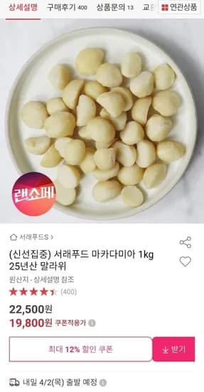 서래푸드 마카다미아 1kg 25년산 말라위산 (16,820원/무료)