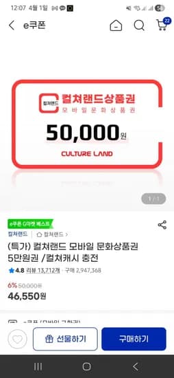 북앤라이프 5만원 (46,500원/e쿠폰)