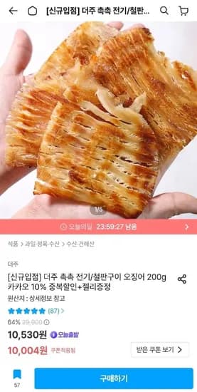 촉촉 전기구이 오징어 200g X 7-10미 (9,004원/무료)
