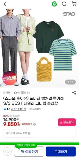 스파오 후아유 떙처리 모음 (5,900원~/무료)