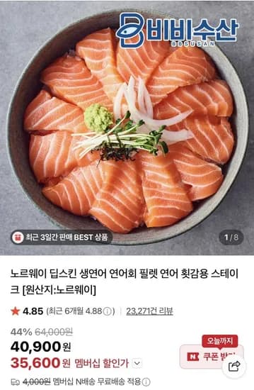 냉장 딥스킨 생연어 kg(35,600원/네멤무료)1