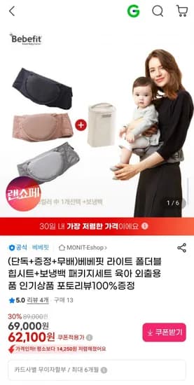 베베핏 라이트 폴더블 힙시트+보냉백 패키지세트 육아 외출용품 (62,100원/무배)