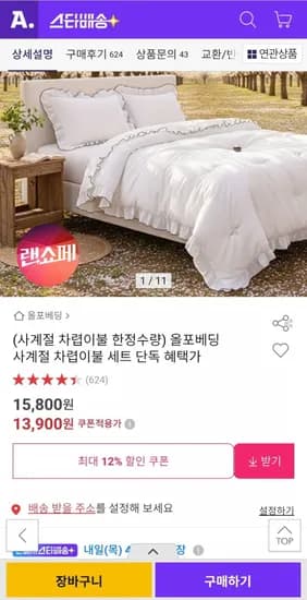 사계절 차렵이불 세트한정수량 (13,900원/무배)
