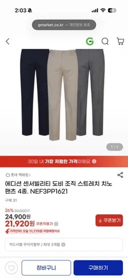 에디션 스판 면바지 21,920원 (무배)