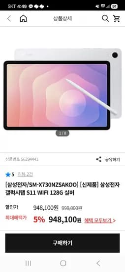갤럭시탭s11 (948,100/무료)