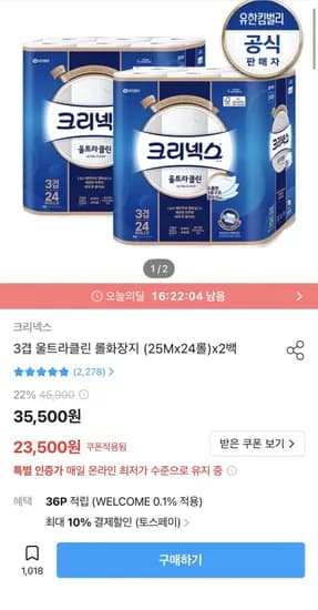 크리넥스 3겹 울트라클린 롤화장지 (25Mx24롤)x2백(토페 21,500원/무배)