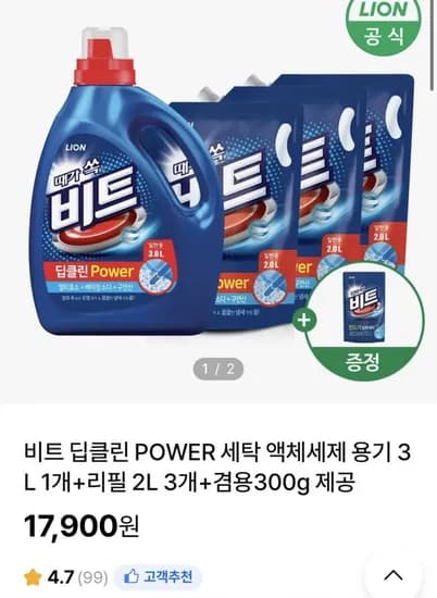 비트 딥클린 POWER 세탁 액체세제 용기 3L 1개+리필 2L 3개+겸용300g 제공(17,900원/무료)