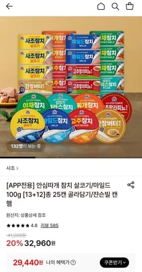 사조 안심따개 참치 00g 25캔 골라담기 (29,440원/무료)1
