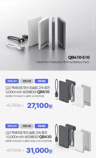 Qi2 15W 맥세이프 초슬림 고속 보조배터리 5000mAh QB510 그레이 / 화이트 (27,100원 / 무료)