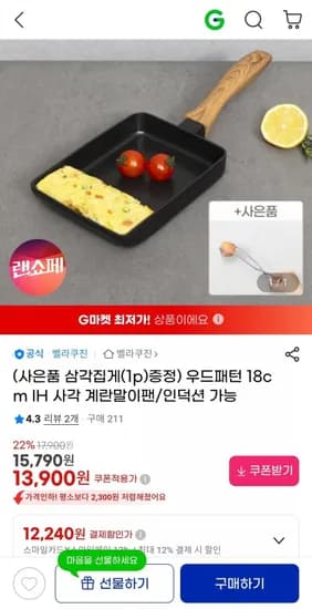 벨라쿠진 우드패턴 18cm IH 계란말이팬+삼각집게(13,900원/유배)