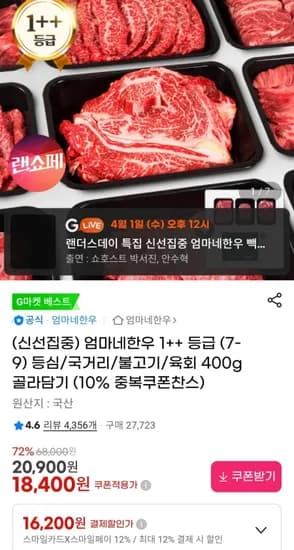 엄마네한우 1++ 등급 육회 400g (카드17,120원 / 무료)