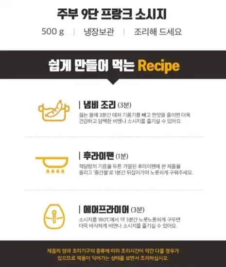 목우촌 주부9단 프랑크 소시지 500g 3팩 (14,900원/무료)