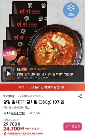 명장 김치찌개 김치찜 250g 0개입(24,700원/무배)1