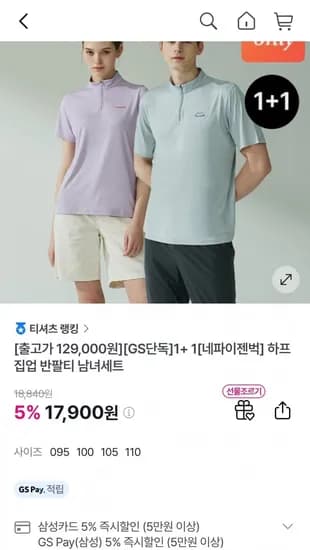네파이젠벅 하프집업 반팔티 2종세트 (17,900원/무료)