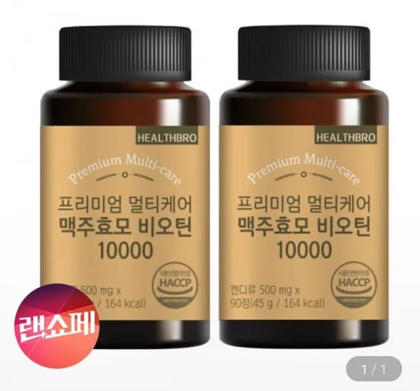 맥주 효모 비오틴 0000 6개월분 (13,900원/무료)1