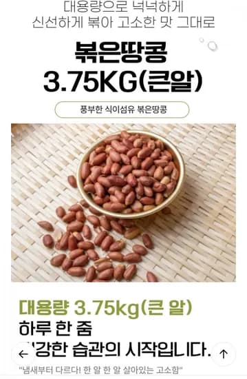 2025년 햇 볶은땅콩 3.75kg  (20,740원/무배)