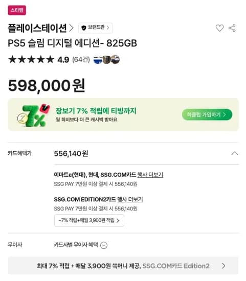 PS5 슬림 디지털 에디션- 825GB (598,000 원/무료) (카드별 56만까지도 가능)