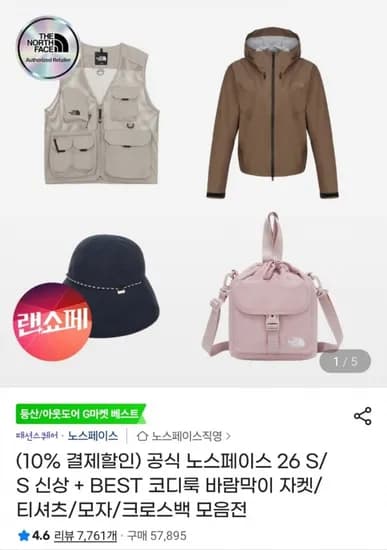 노스페이스 컴팩트 EX 자켓 (109,480원/무료)