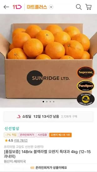 14브릭스 블랙라벨 오렌지 특대과 7.5kg 카카오페이 (27,340원/무료)