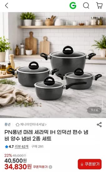 PN풍년 마레 세라믹 IH 인덕션 편수냄비 양수냄비 2종 세트 (34,830원/무배)