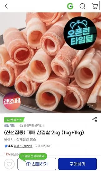 대패삼겹살 1+1 2kg (17,780원/무료)