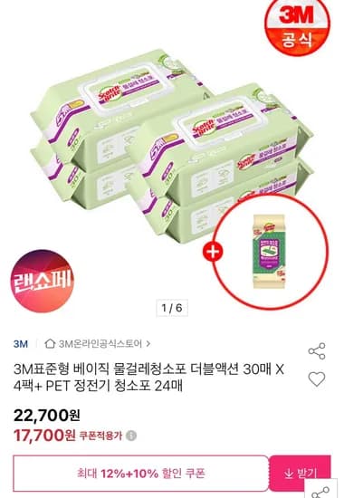 3M 베이직 물걸레 청소포 더블액션 30매 4팩 +정전기 청소포 24매 (17,700원/무료)