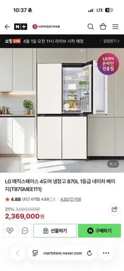 LG 매직스페이스 4도어 냉장고 870L 1등급 네이처 베이지(189만원/무배)