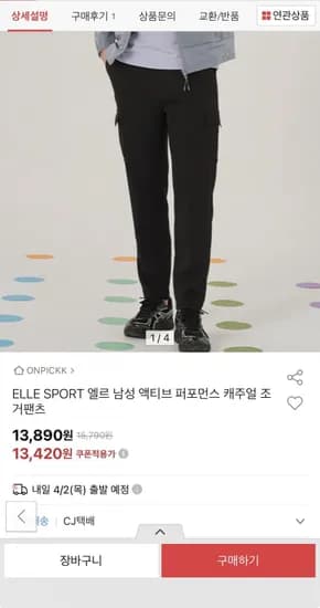 ELLE SPORT 엘르 남성 액티브 퍼포먼스 캐주얼 조거팬츠(13,890원/무료)