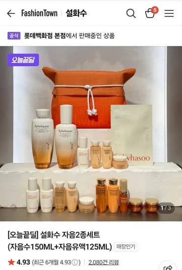 설화수 자음 2종세트 (100,320/무배)