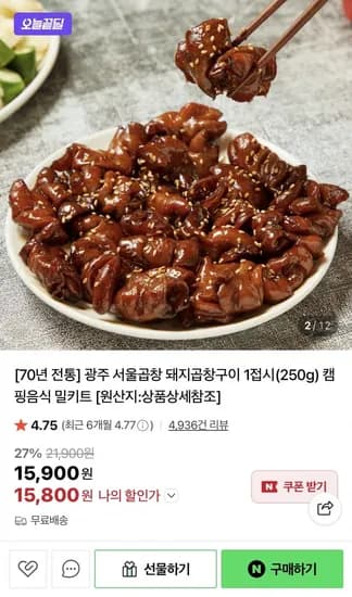70년전통 서울곱창 돼지곱창구이 접시 (15,900원/무료)1