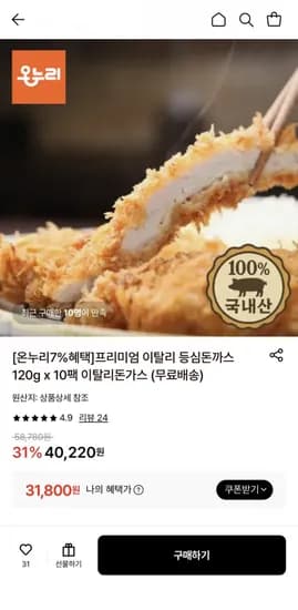 이탈리 등심돈까스 20g x 10팩 (31,800원/무배)1