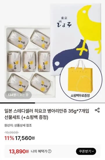 히요코 병아리만주 선물세트 (+쇼핑백증정) (13,890원/무배)