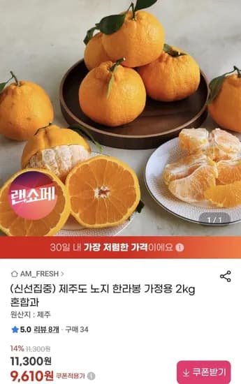 제주도 노지 한라봉 가정용2kg 혼합과 (9,950원/무료)