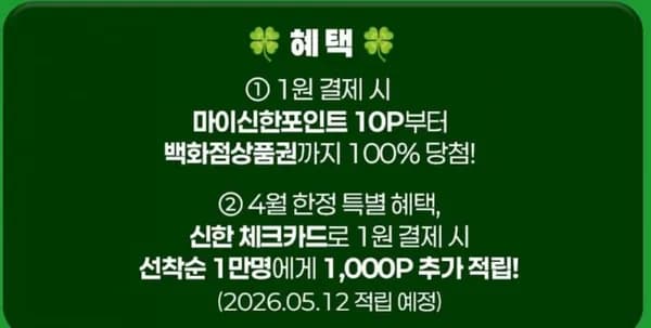 4월 럭키박스 (1원/무료)