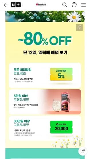 LG키영양제 엘럭페 80%할인+칼슘증정 (376,200/무배)