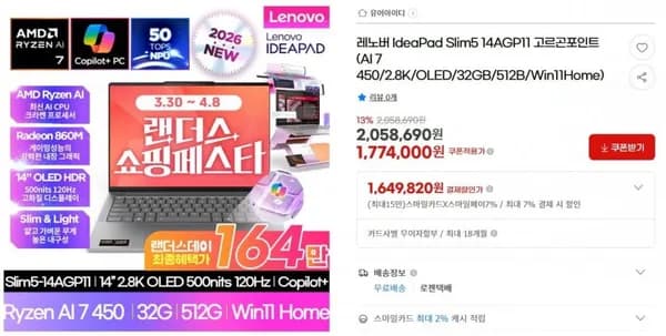 레노버 아이디어패드 슬림5 고르곤포인트  450 / 2GB / 512GB (1,649,820원/무료)3