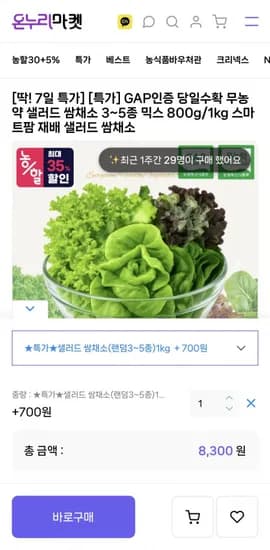 당일수확 무농약 샐러드 쌈채소 1kg (5,95원/무료)3