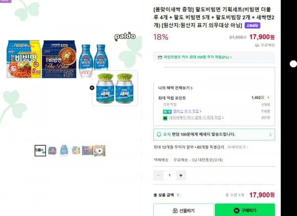 팔도비빔면 더블루 기획세트 (증정품 2개) (17,900원/무료배송)