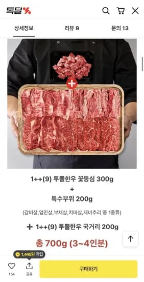 한우투뿔 등심500g+국거리200g(47,000원/무배)