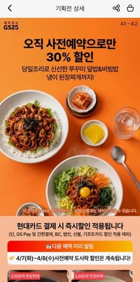쭈꾸미 덮밥, 비빔밥 외~(2,430원부터/픽업)