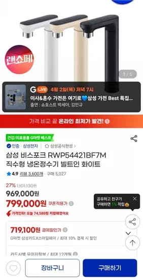 삼성 비스포크 RWP54421BF7M 냉온정수기(카드 719,100원/무료)