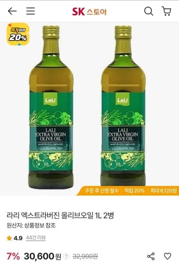 라리 엑스트라버진 올리브오일 1L 2병 (30,600원/무료)